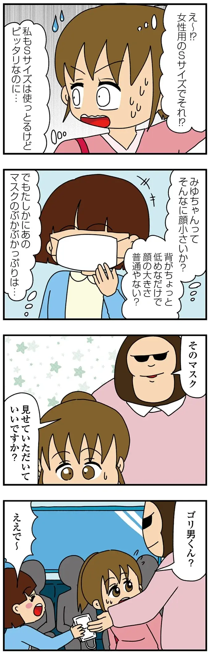 マスクが大きいと小顔アピールする女子大生。一瞬で論破された彼女の反応が...ヤバッ（3）