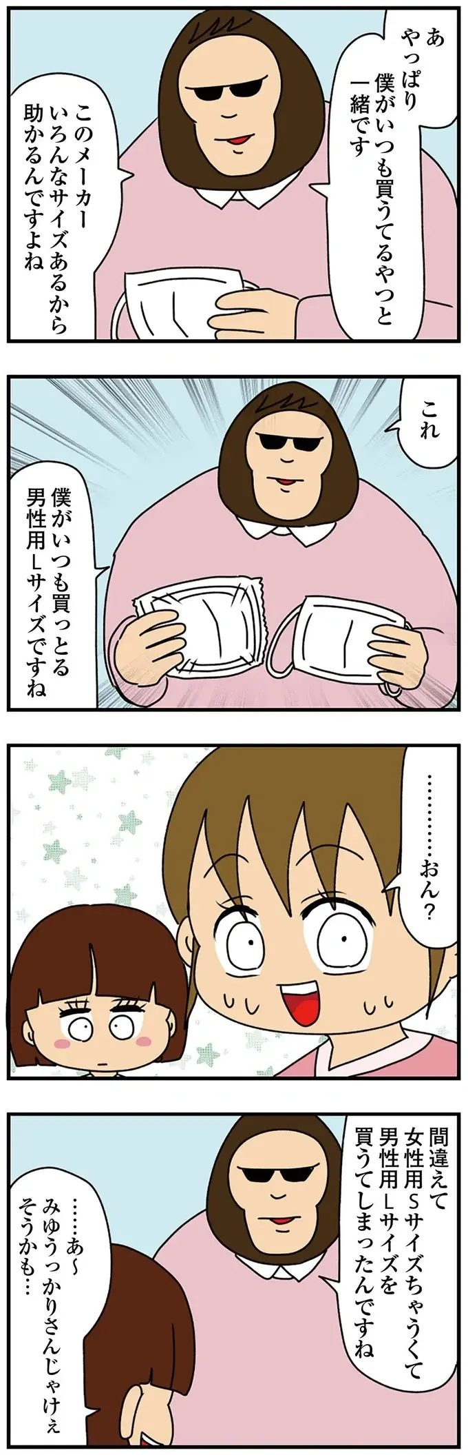 マスクが大きいと小顔アピールする女子大生。一瞬で論破された彼女の反応が...ヤバッ（4）