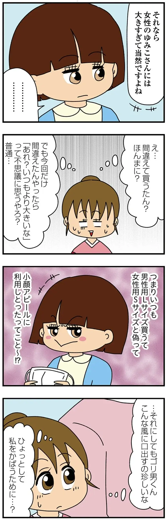マスクが大きいと小顔アピールする女子大生。一瞬で論破された彼女の反応が...ヤバッ（5）
