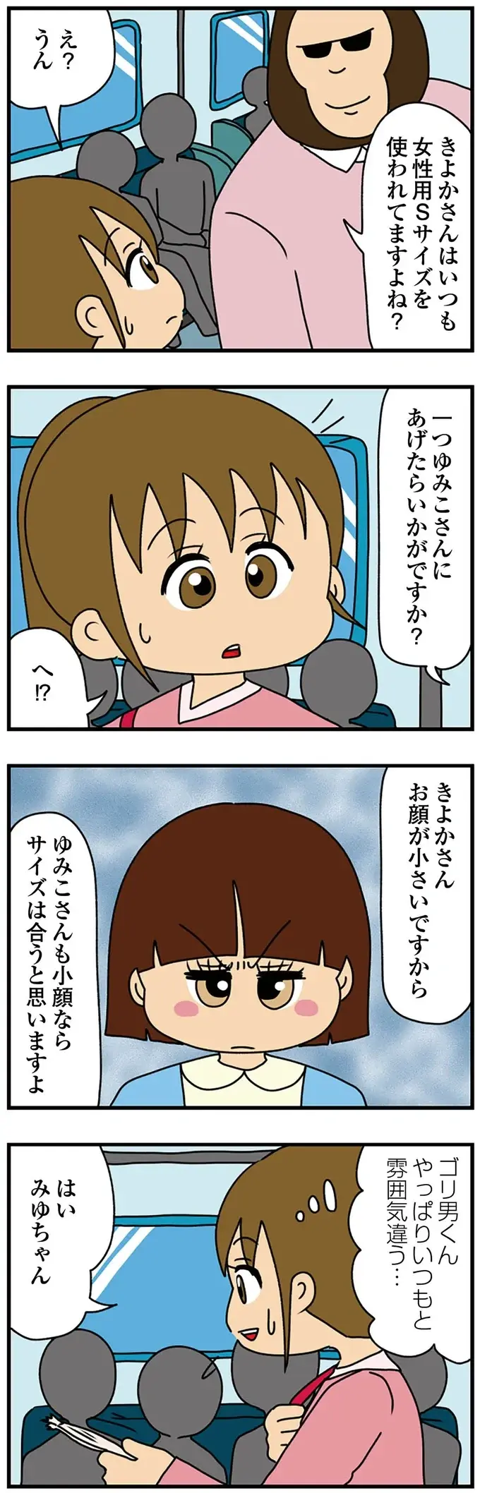 マスクが大きいと小顔アピールする女子大生。一瞬で論破された彼女の反応が...ヤバッ（6）