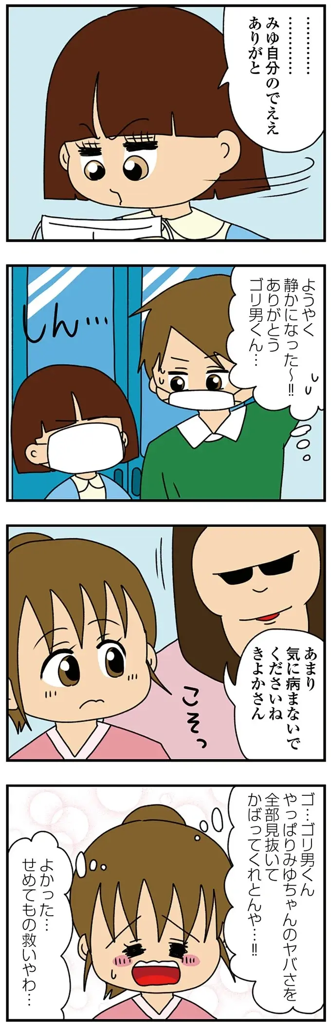 マスクが大きいと小顔アピールする女子大生。一瞬で論破された彼女の反応が...ヤバッ（7）