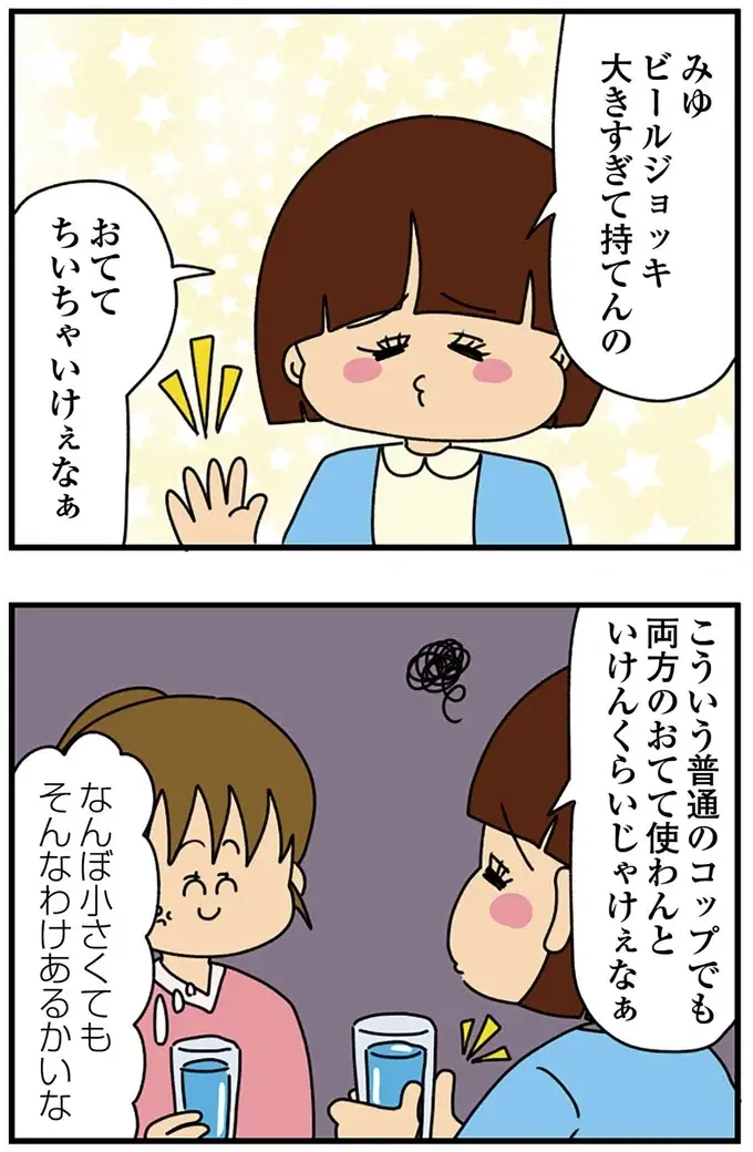 大げさに「幼いアピール」する女子大生を次々と論破。身長も...そこまで小さいか？（2）