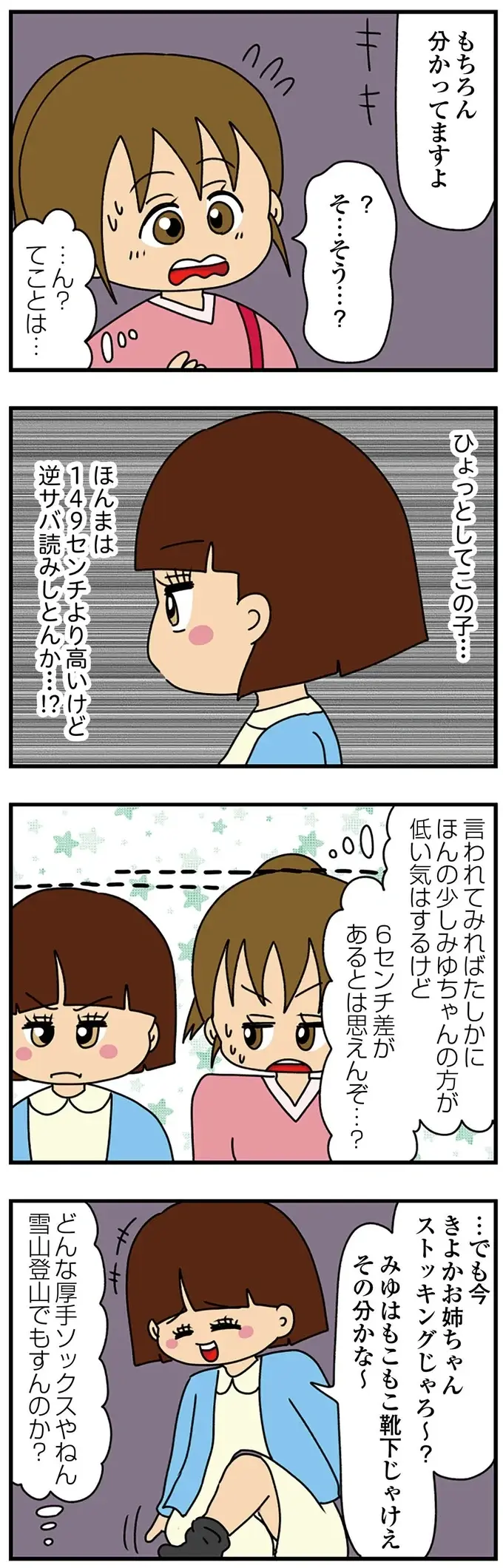 大げさに「幼いアピール」する女子大生を次々と論破。身長も...そこまで小さいか？（6）