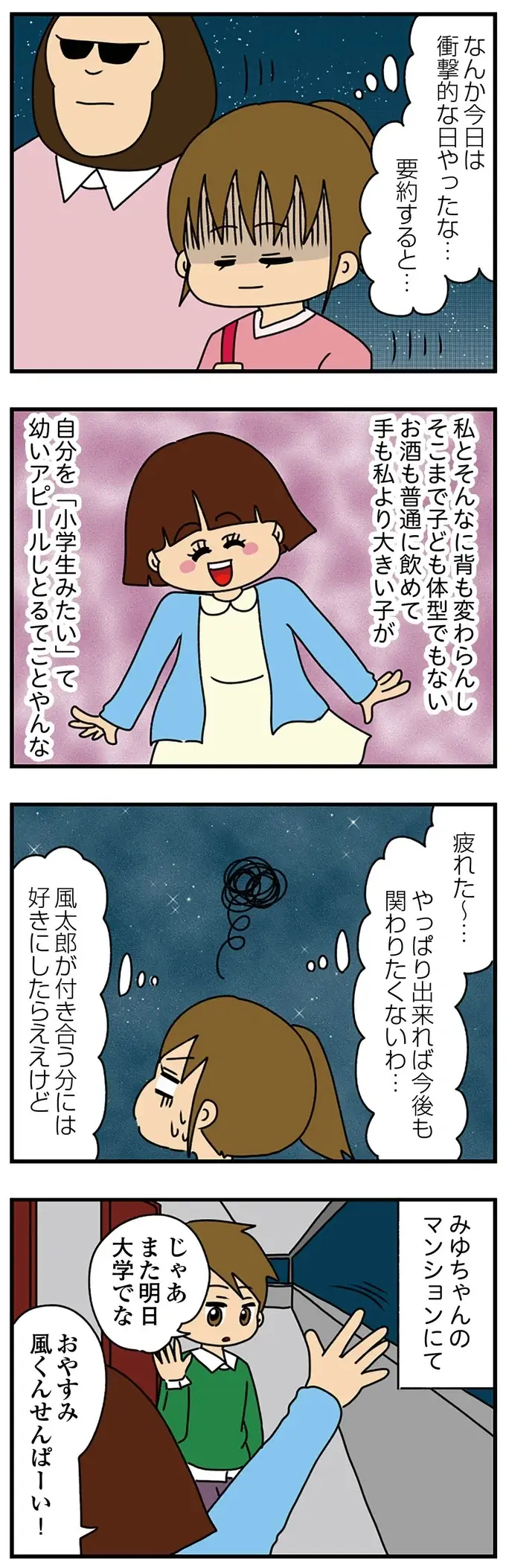 大げさに「幼いアピール」する女子大生を次々と論破。身長も...そこまで小さいか？（7）