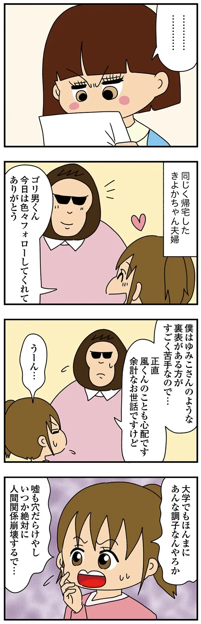 大げさに「幼いアピール」する女子大生を次々と論破。身長も...そこまで小さいか？（9）