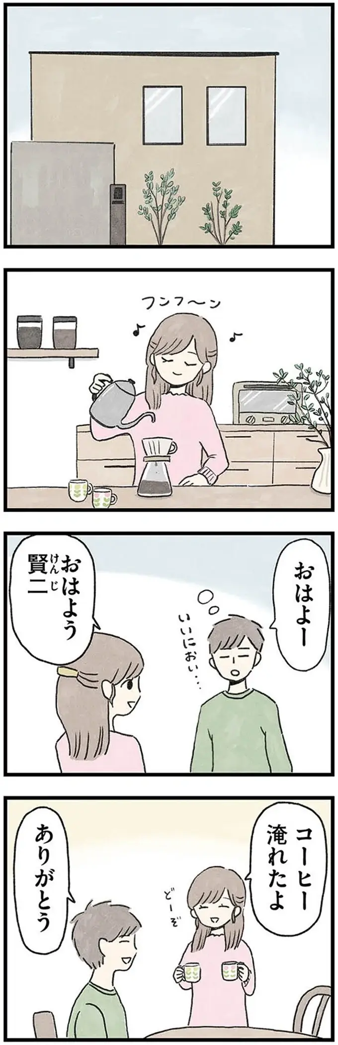 「結婚してよかった」初めて得た家族の安らぎをかみしめる女性。でも、どうしてこんなことに...／隠された家族（2）