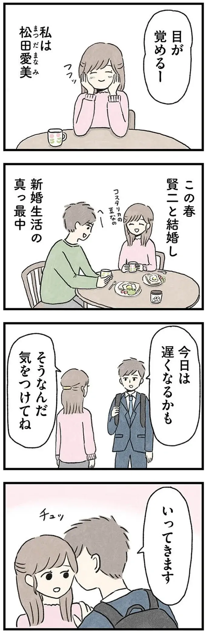 「結婚してよかった」初めて得た家族の安らぎをかみしめる女性。でも、どうしてこんなことに...／隠された家族（3）