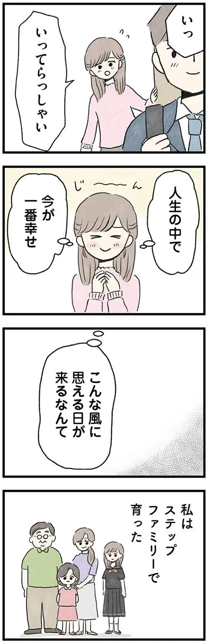 「結婚してよかった」初めて得た家族の安らぎをかみしめる女性。でも、どうしてこんなことに...／隠された家族（4）