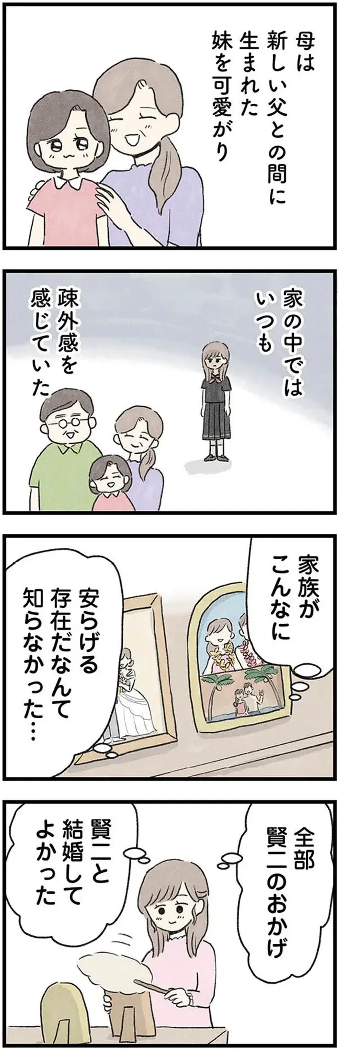 「結婚してよかった」初めて得た家族の安らぎをかみしめる女性。でも、どうしてこんなことに...／隠された家族（5）