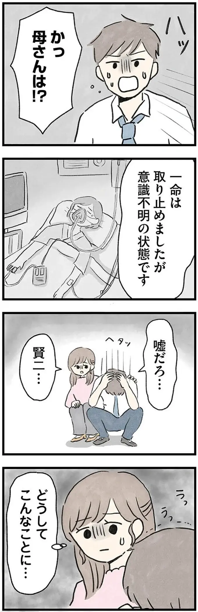 「結婚してよかった」初めて得た家族の安らぎをかみしめる女性。でも、どうしてこんなことに...／隠された家族（9）