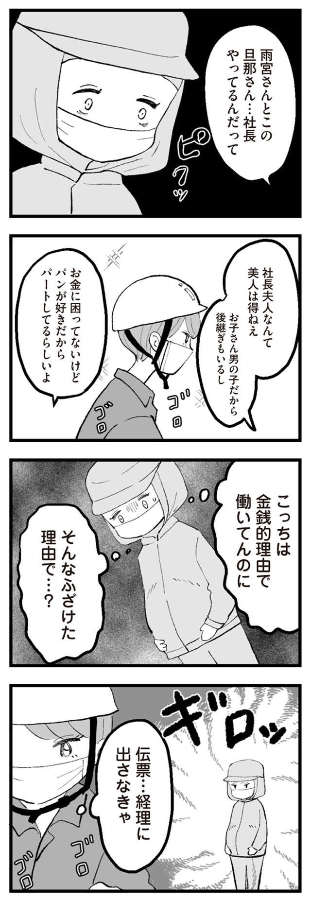 『あのママが妬ましい 幸せ比べ、天国で地獄』（5）