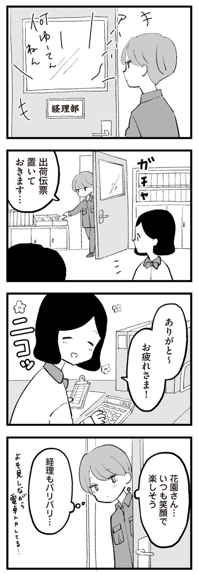 『あのママが妬ましい 幸せ比べ、天国で地獄』（6）
