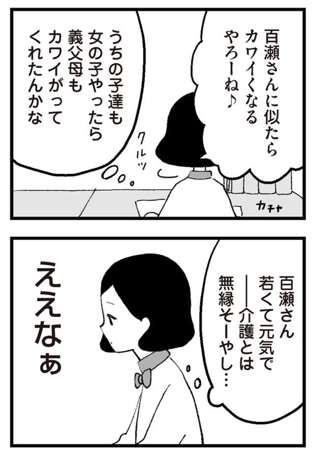 『あのママが妬ましい 幸せ比べ、天国で地獄』（8）