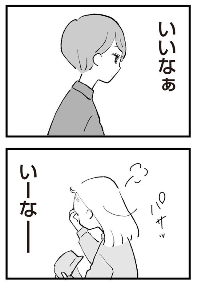 『あのママが妬ましい 幸せ比べ、天国で地獄』（9）