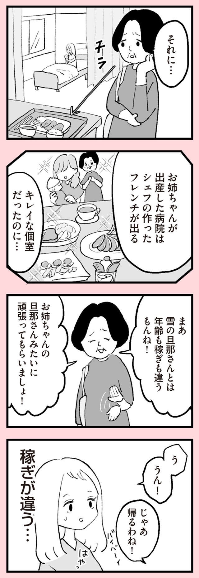 『あのママが妬ましい 幸せ比べ、天国で地獄』（16）