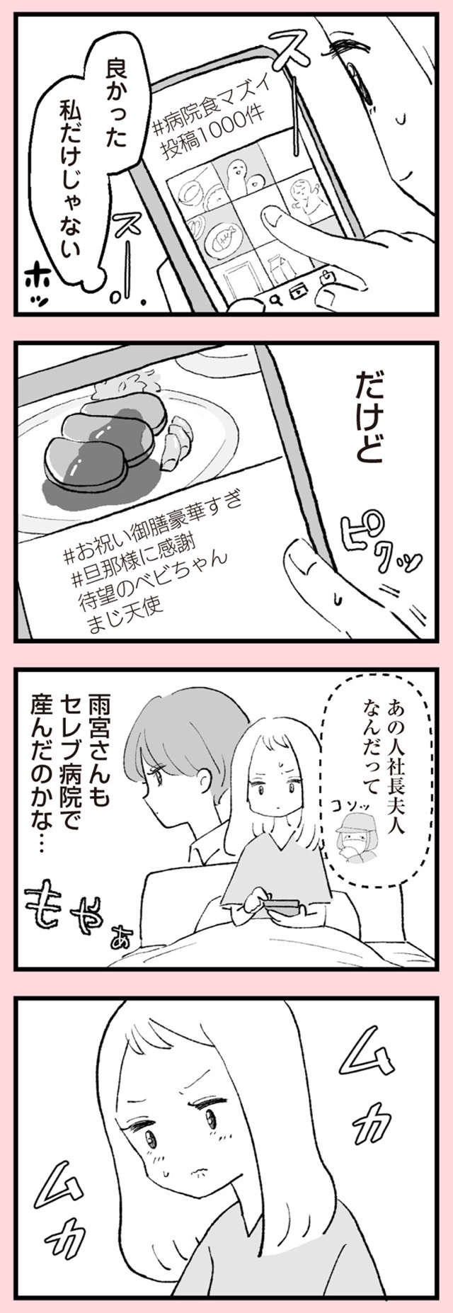 『あのママが妬ましい 幸せ比べ、天国で地獄』（17）