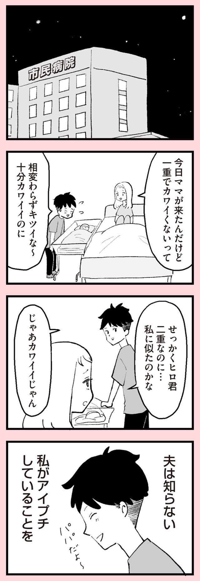 『あのママが妬ましい 幸せ比べ、天国で地獄』（18）