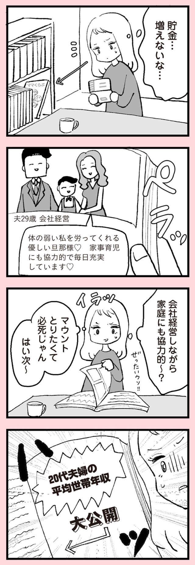 『あのママが妬ましい 幸せ比べ、天国で地獄』（25）