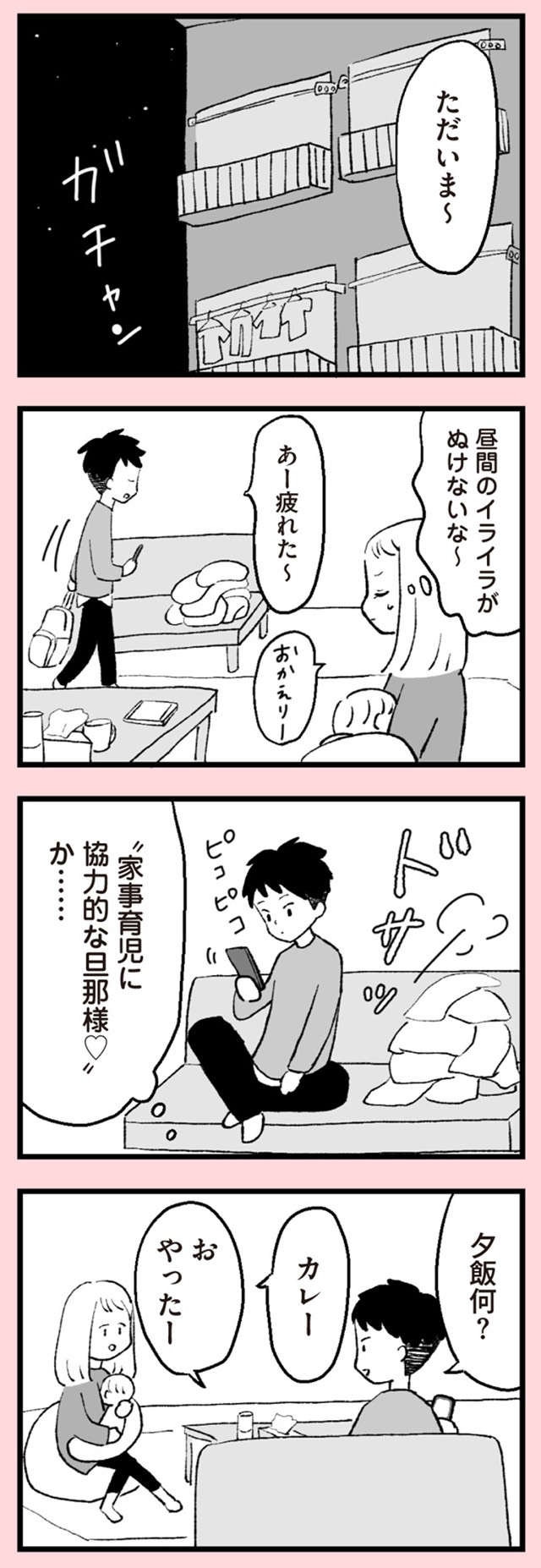 『あのママが妬ましい 幸せ比べ、天国で地獄』（27）