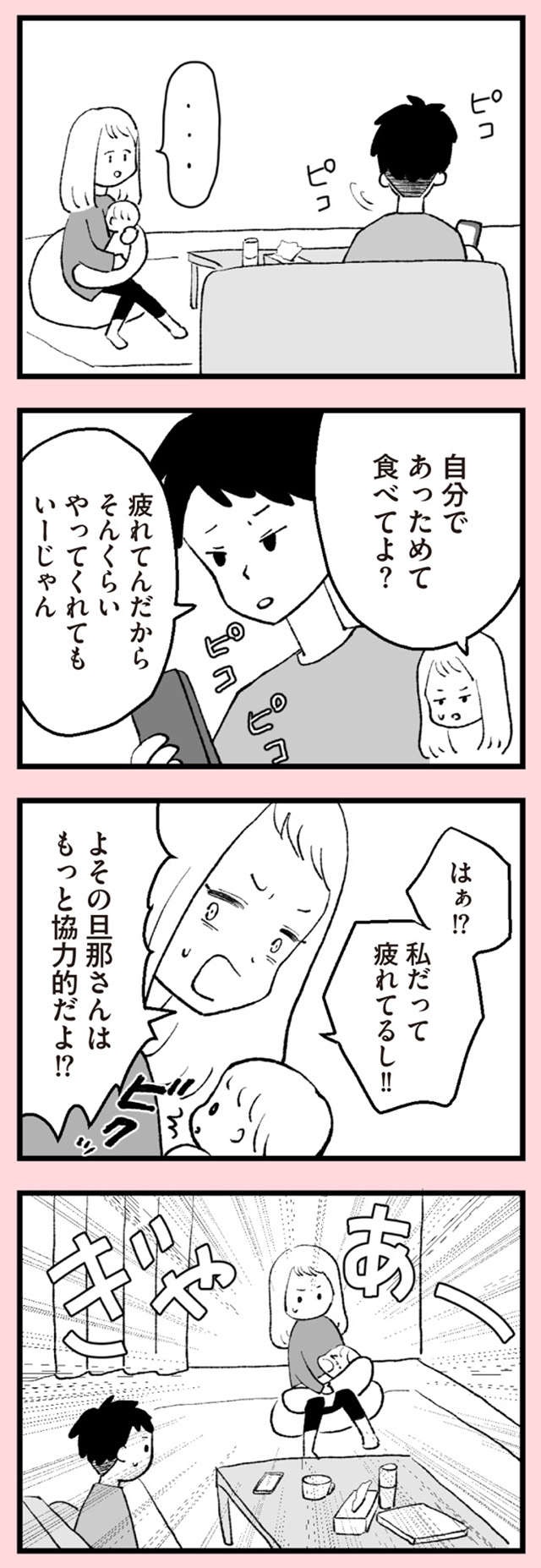『あのママが妬ましい 幸せ比べ、天国で地獄』（28）
