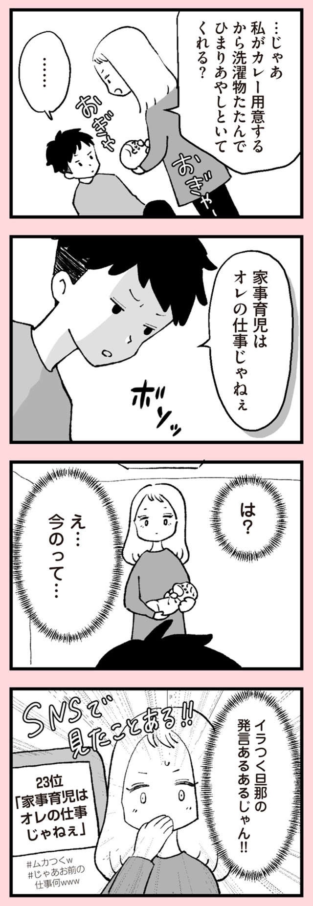 『あのママが妬ましい 幸せ比べ、天国で地獄』（29）