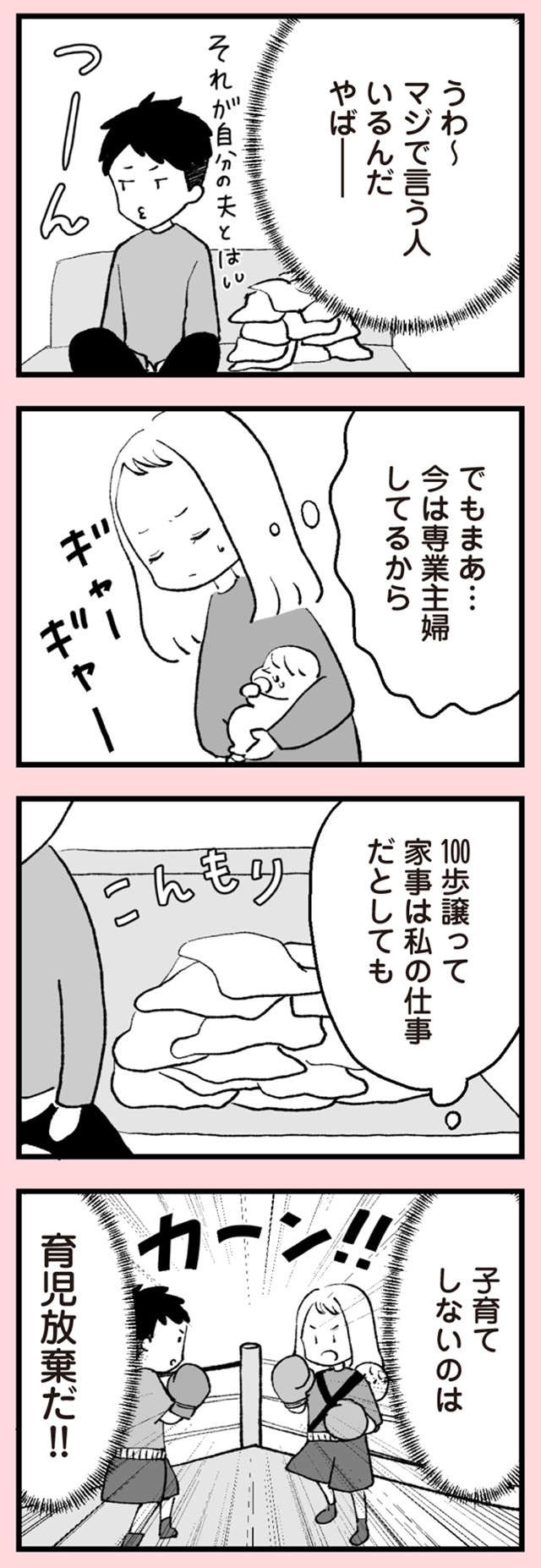 『あのママが妬ましい 幸せ比べ、天国で地獄』（30）