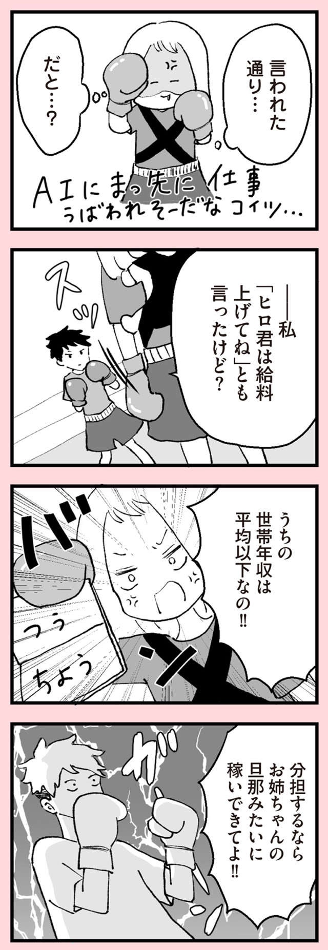 『あのママが妬ましい 幸せ比べ、天国で地獄』（33）