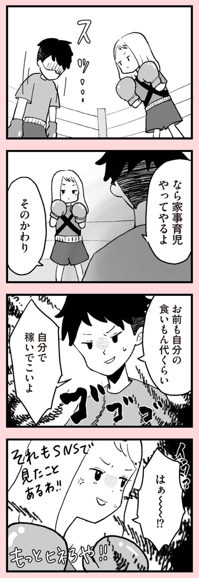 『あのママが妬ましい 幸せ比べ、天国で地獄』（34）