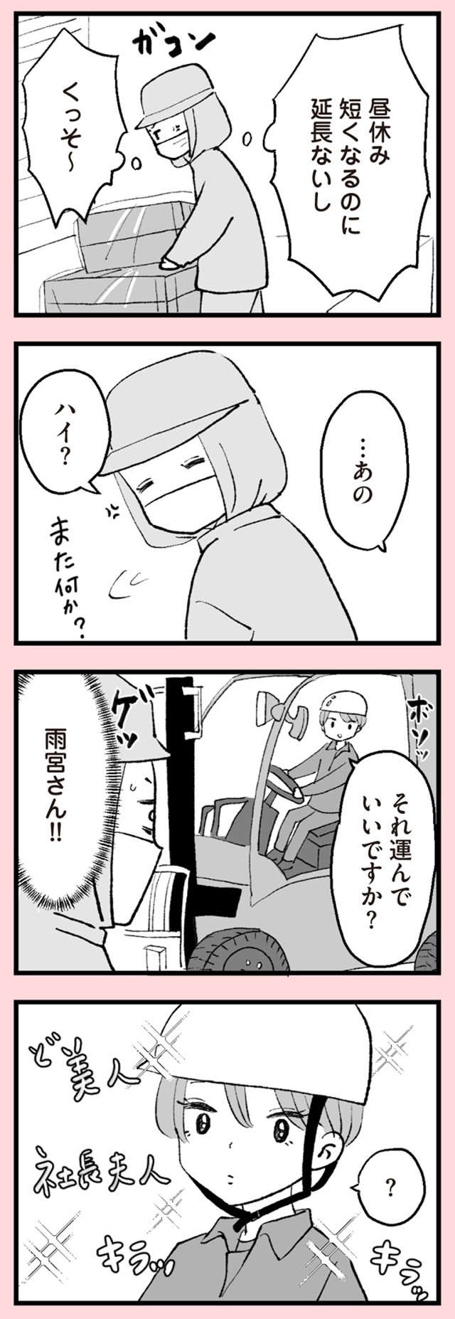 『あのママが妬ましい 幸せ比べ、天国で地獄』（38）