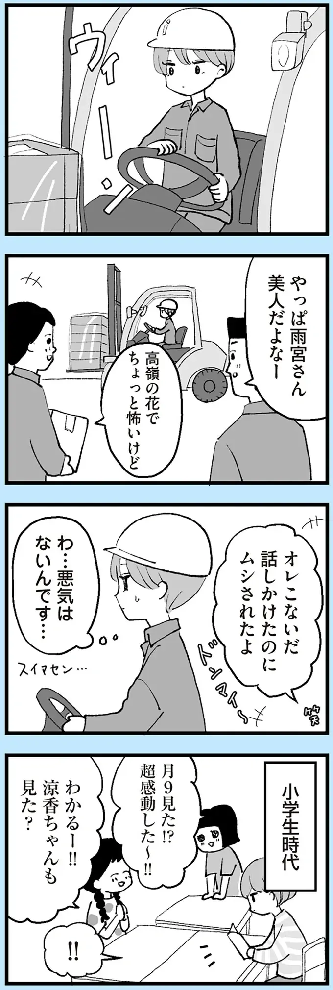 『あのママが妬ましい 幸せ比べ、天国で地獄』（40）