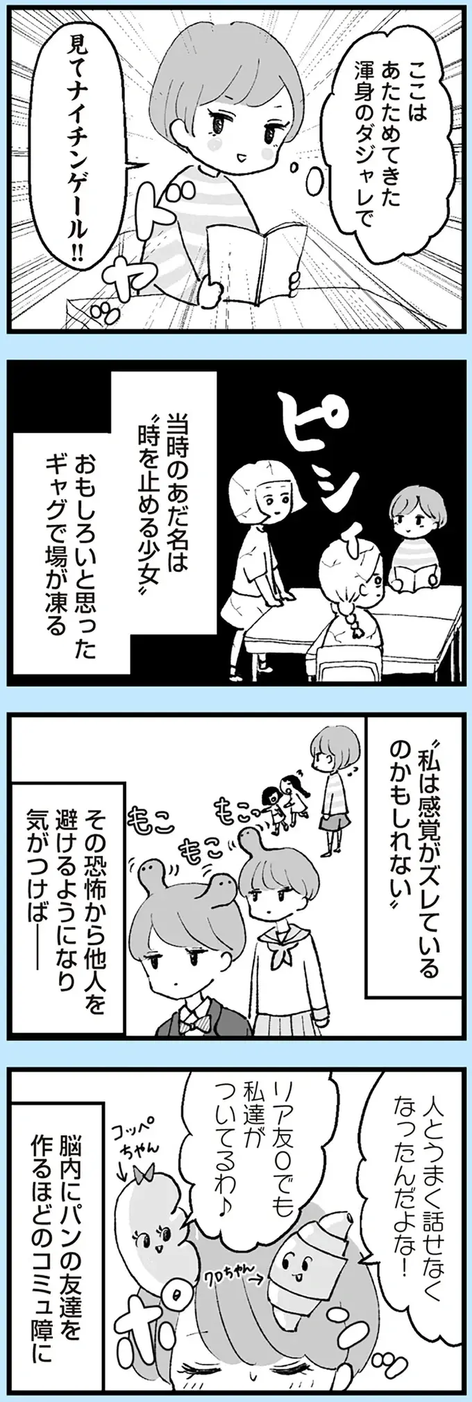 『あのママが妬ましい 幸せ比べ、天国で地獄』（41）