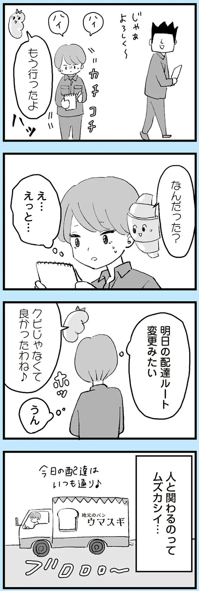 『あのママが妬ましい 幸せ比べ、天国で地獄』（43）