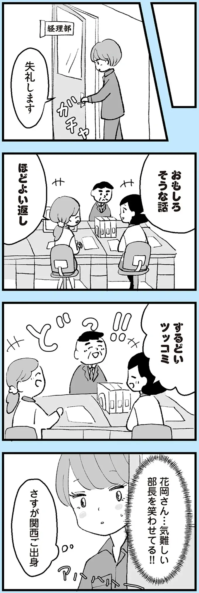 『あのママが妬ましい 幸せ比べ、天国で地獄』（44）