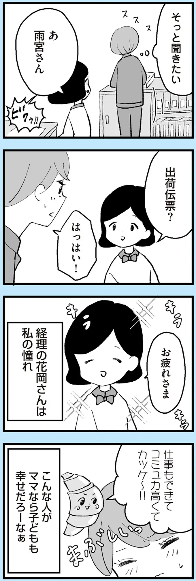 『あのママが妬ましい 幸せ比べ、天国で地獄』（45）