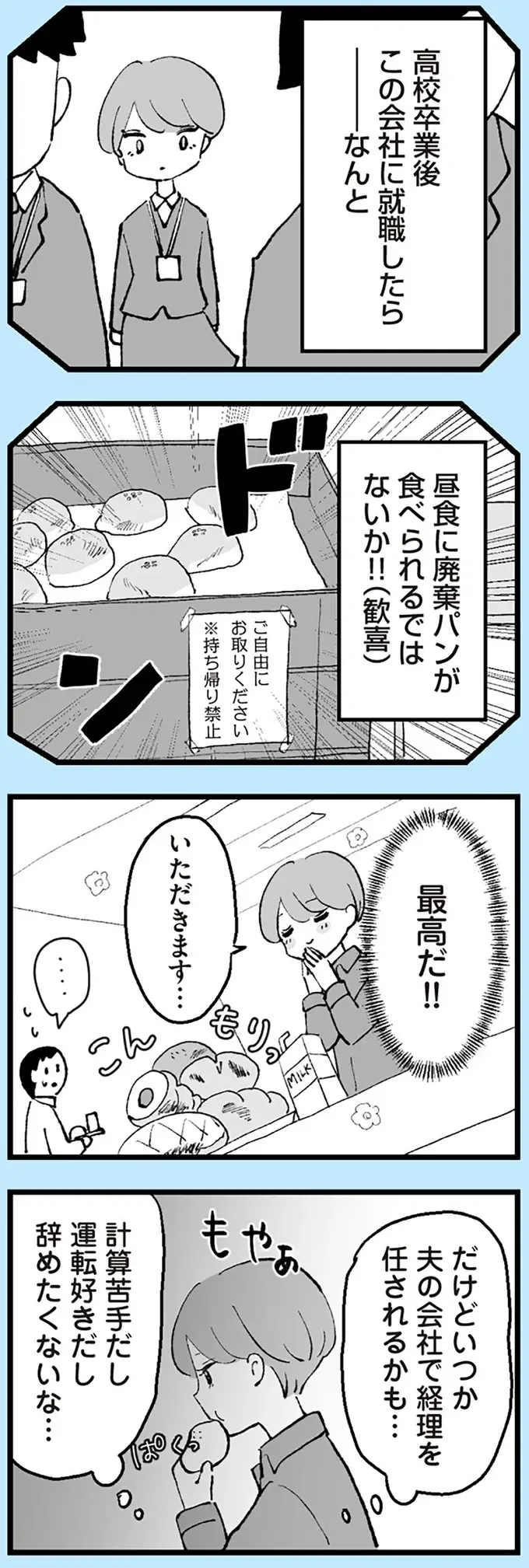 『あのママが妬ましい 幸せ比べ、天国で地獄』（47）