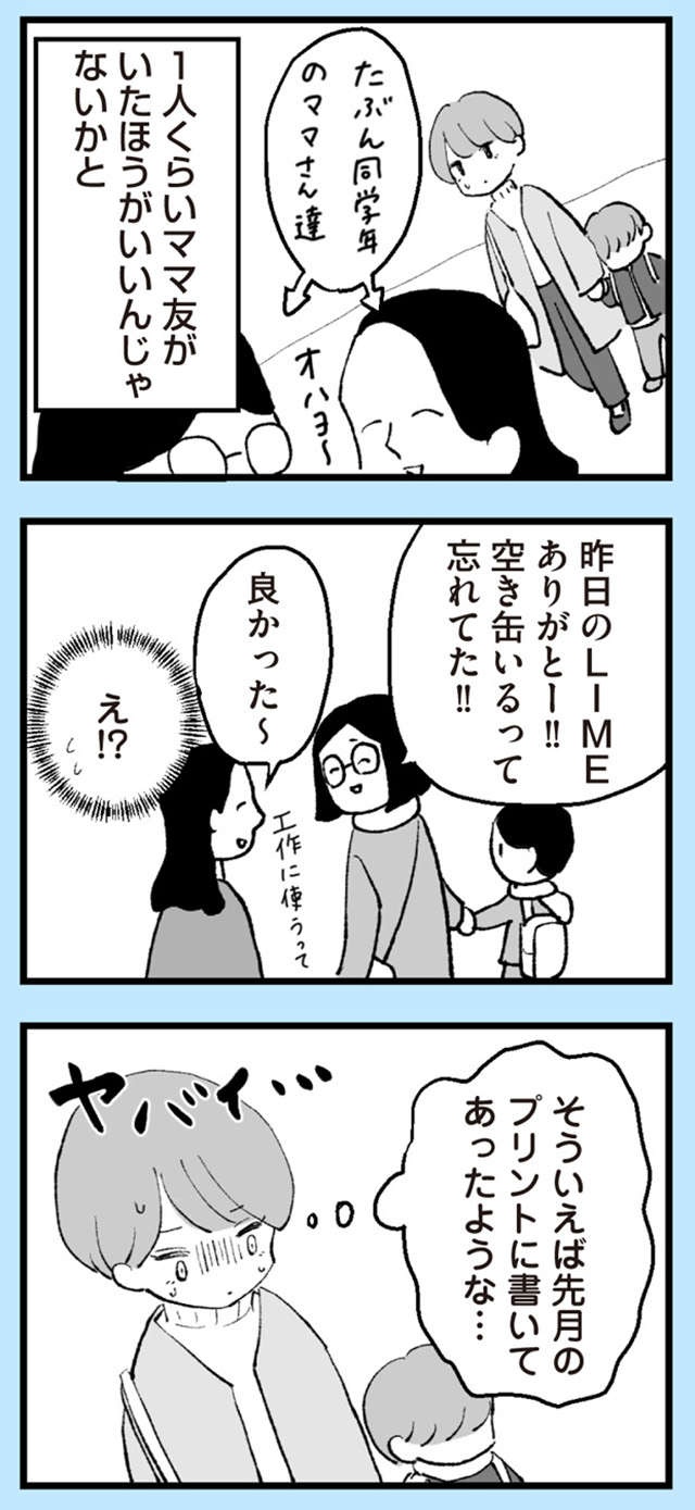 『あのママが妬ましい 幸せ比べ、天国で地獄』（49）