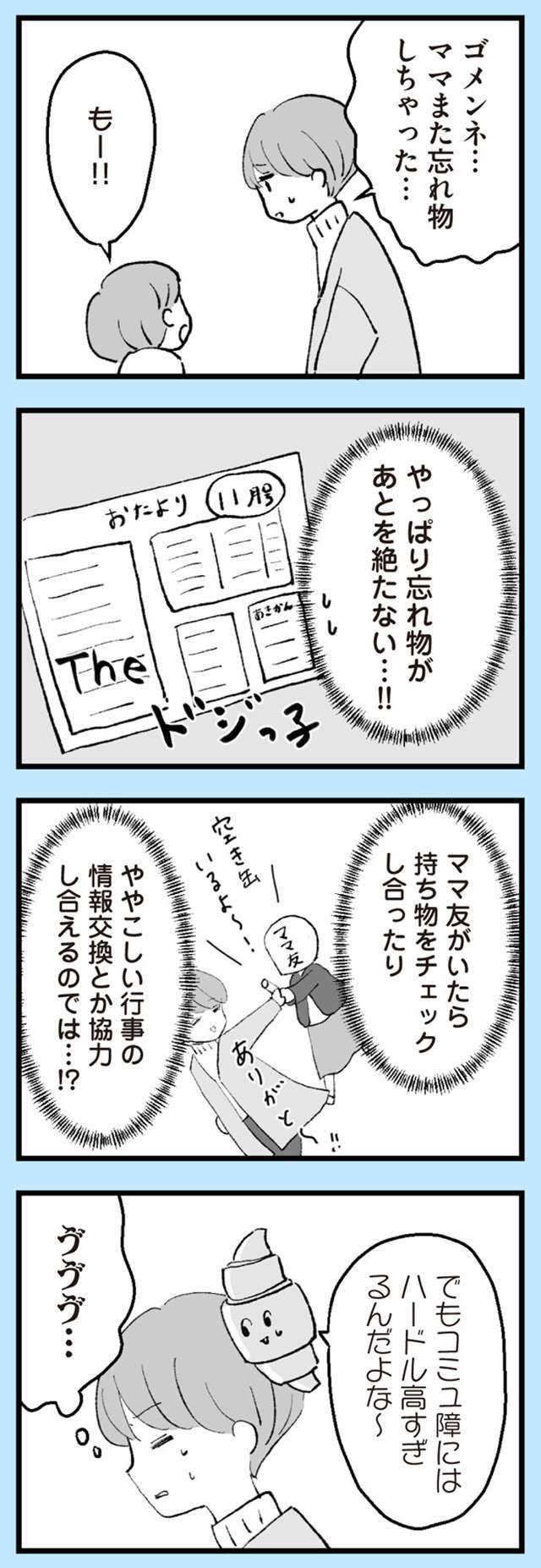 『あのママが妬ましい 幸せ比べ、天国で地獄』（50）
