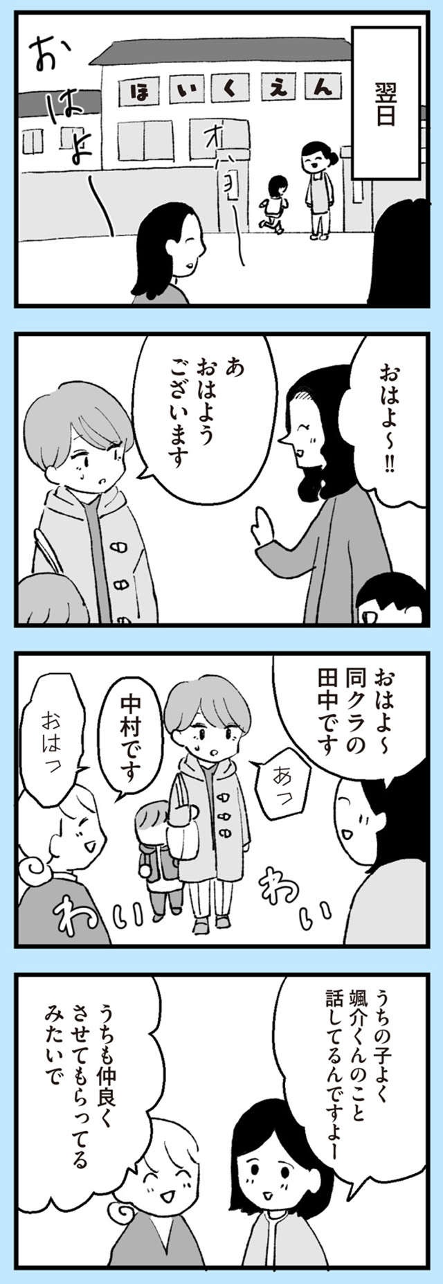 『あのママが妬ましい 幸せ比べ、天国で地獄』（54）