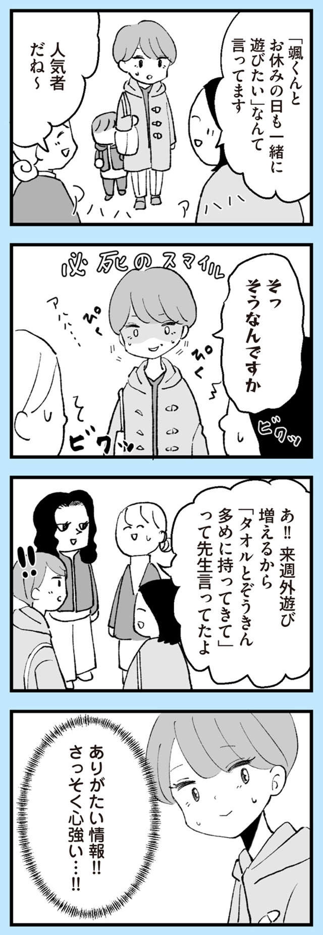 『あのママが妬ましい 幸せ比べ、天国で地獄』（55）