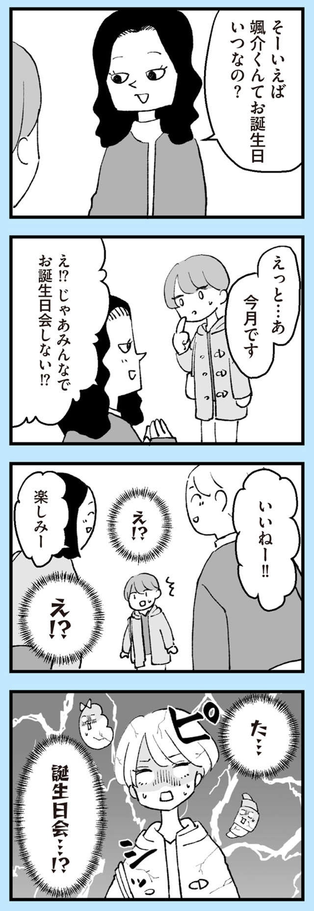 『あのママが妬ましい 幸せ比べ、天国で地獄』（56）