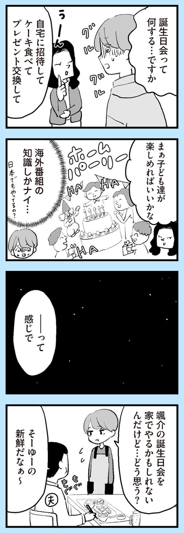 『あのママが妬ましい 幸せ比べ、天国で地獄』（57）