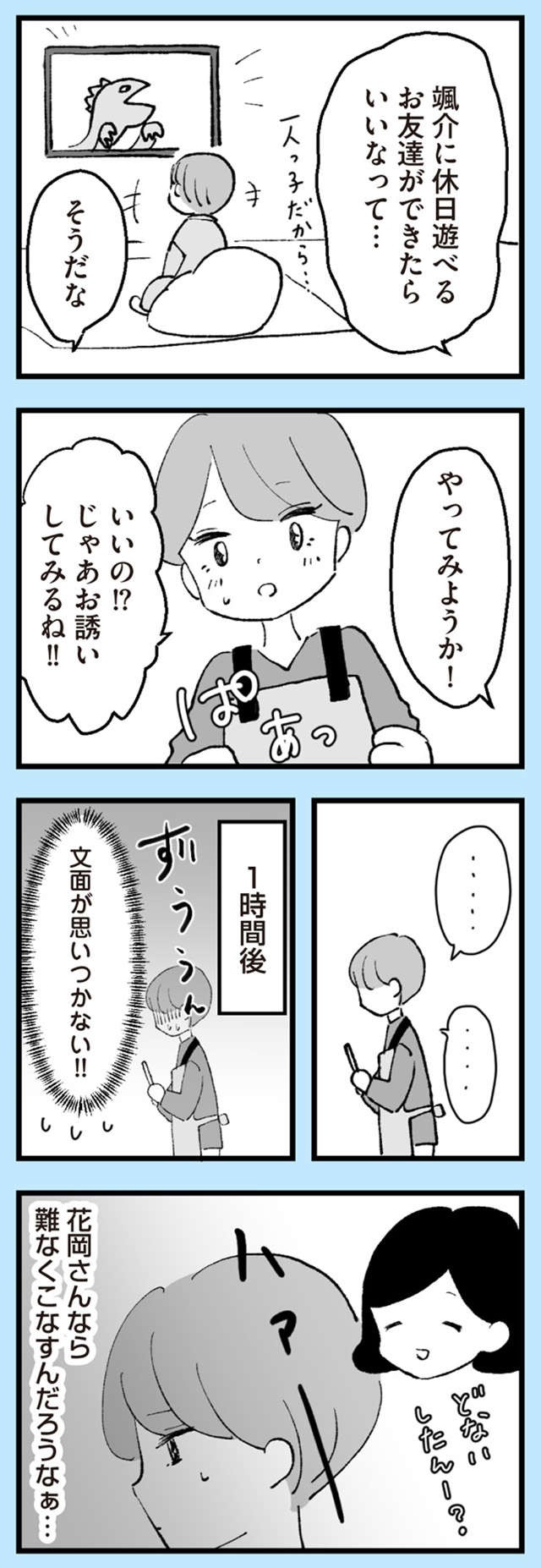 『あのママが妬ましい 幸せ比べ、天国で地獄』（58）
