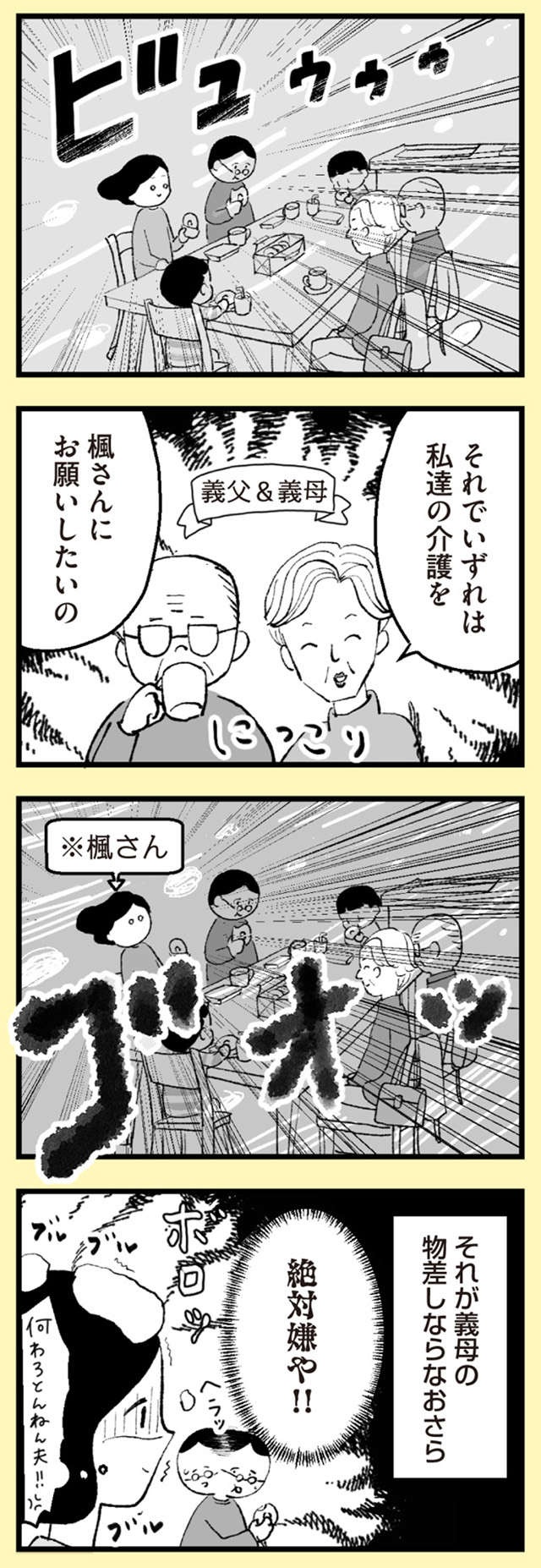 『あのママが妬ましい 幸せ比べ、天国で地獄』（61）