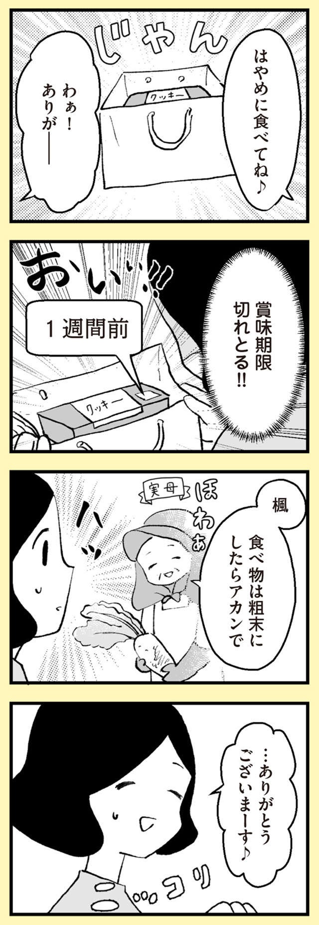 『あのママが妬ましい 幸せ比べ、天国で地獄』（63）