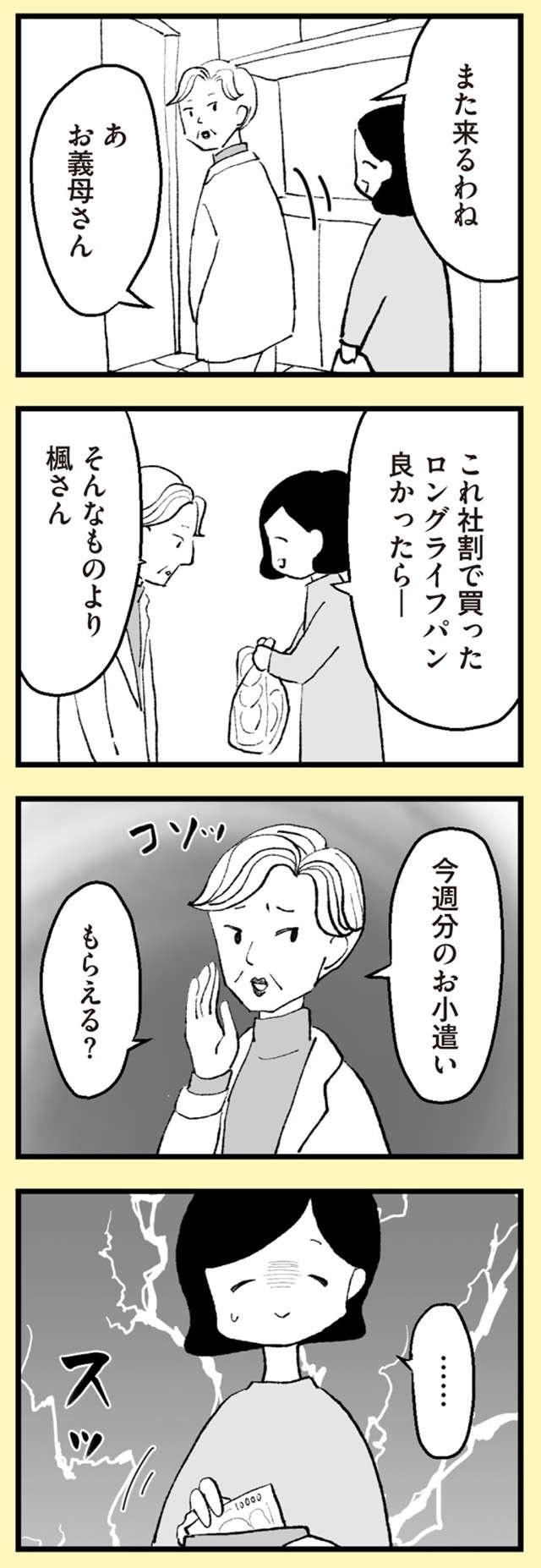 『あのママが妬ましい 幸せ比べ、天国で地獄』（64）