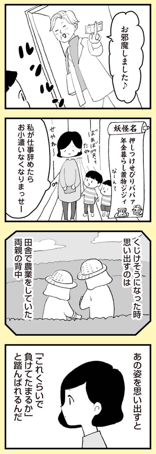 『あのママが妬ましい 幸せ比べ、天国で地獄』（65）