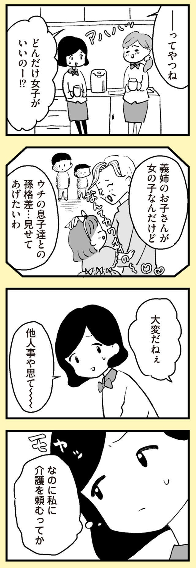 『あのママが妬ましい 幸せ比べ、天国で地獄』（67）