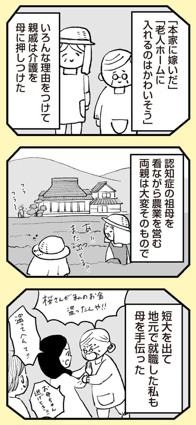 『あのママが妬ましい 幸せ比べ、天国で地獄』（69）