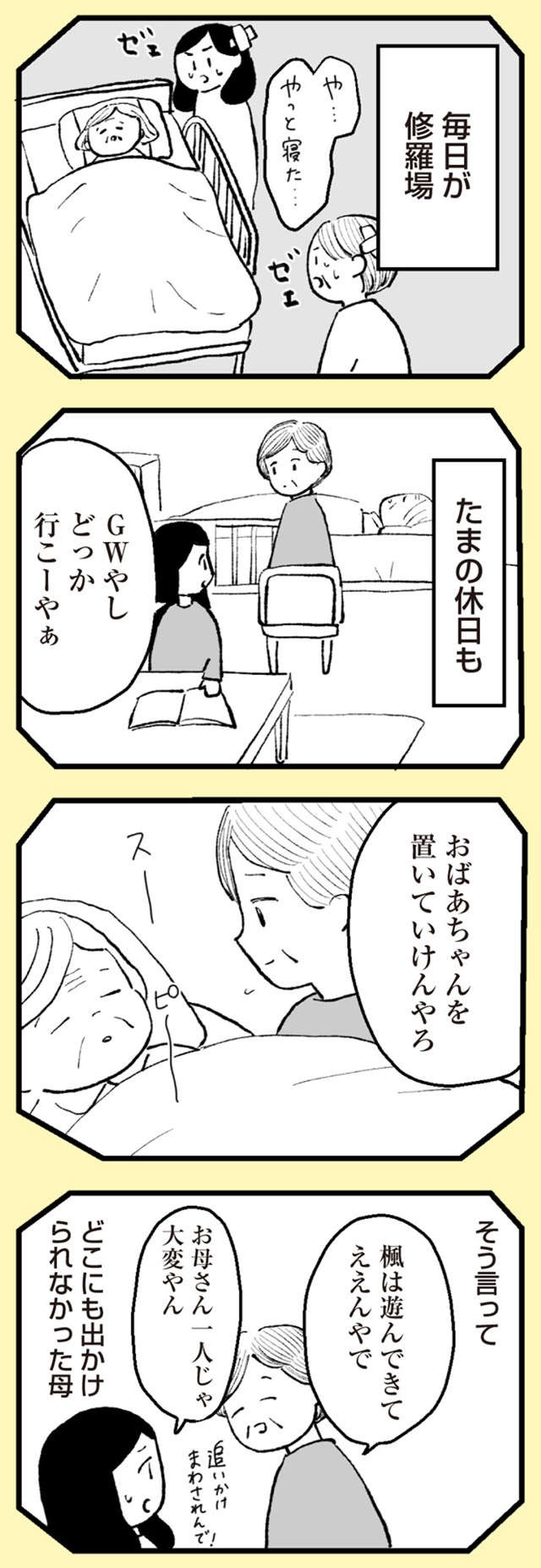 『あのママが妬ましい 幸せ比べ、天国で地獄』（70）