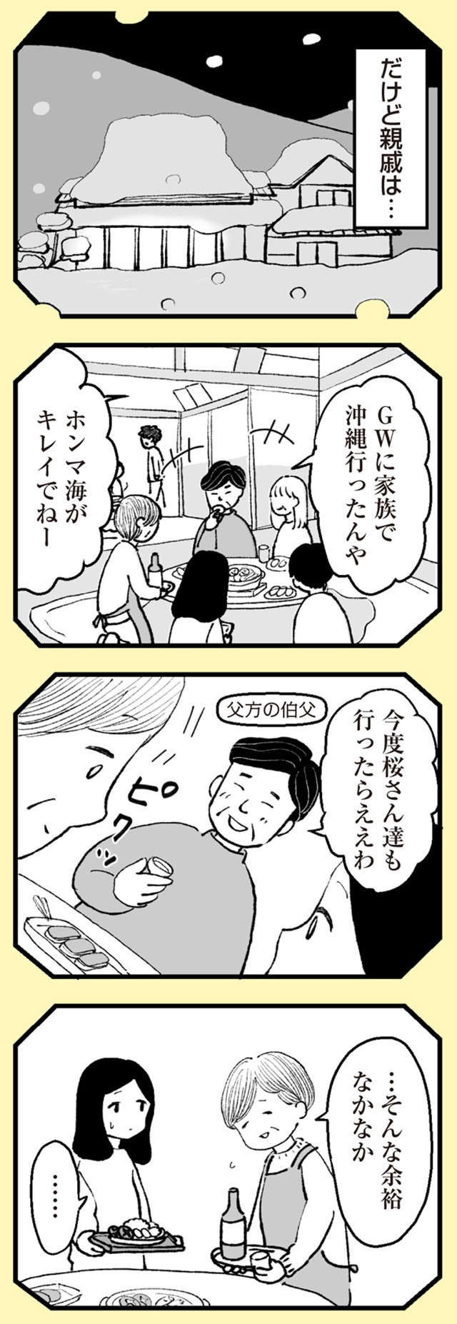 『あのママが妬ましい 幸せ比べ、天国で地獄』（71）